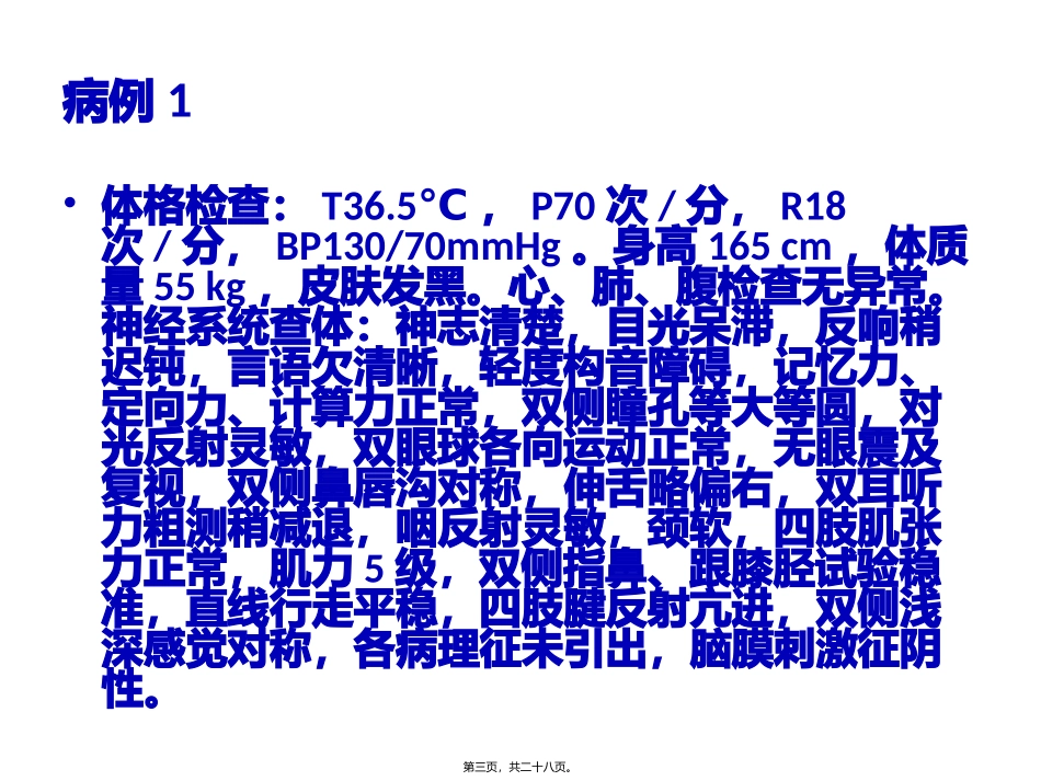 MELAS病例_第3页