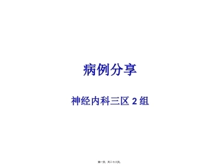MELAS病例