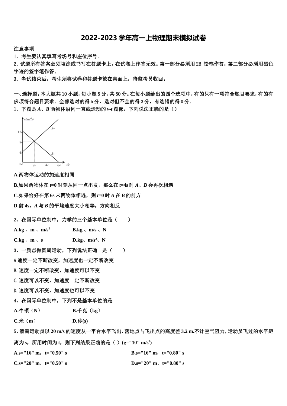 江西省南昌市东湖区第二中学2022年高一物理第一学期期末综合测试模拟试题含解析_第1页