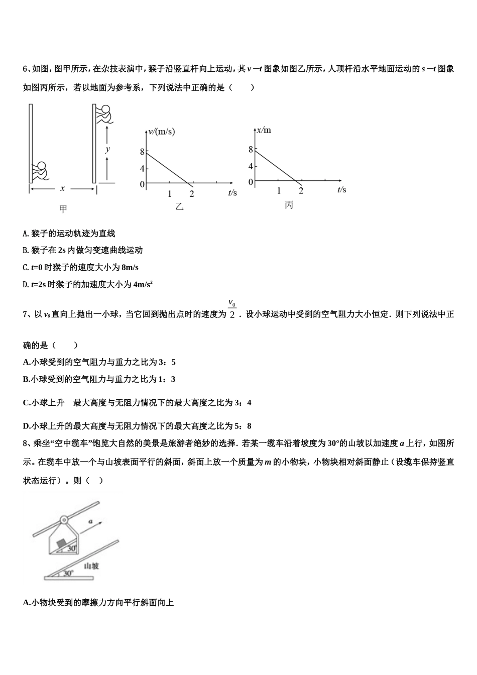 江西省南昌市东湖区第二中学2022年高一物理第一学期期末综合测试模拟试题含解析_第2页