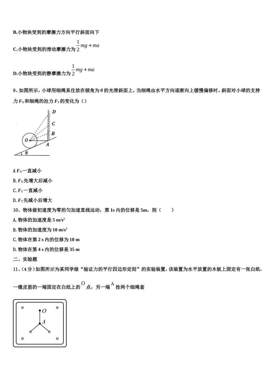 江西省南昌市东湖区第二中学2022年高一物理第一学期期末综合测试模拟试题含解析_第3页
