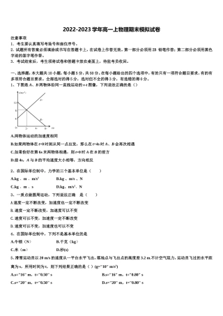江西省南昌市东湖区第二中学2022年高一物理第一学期期末综合测试模拟试题含解析