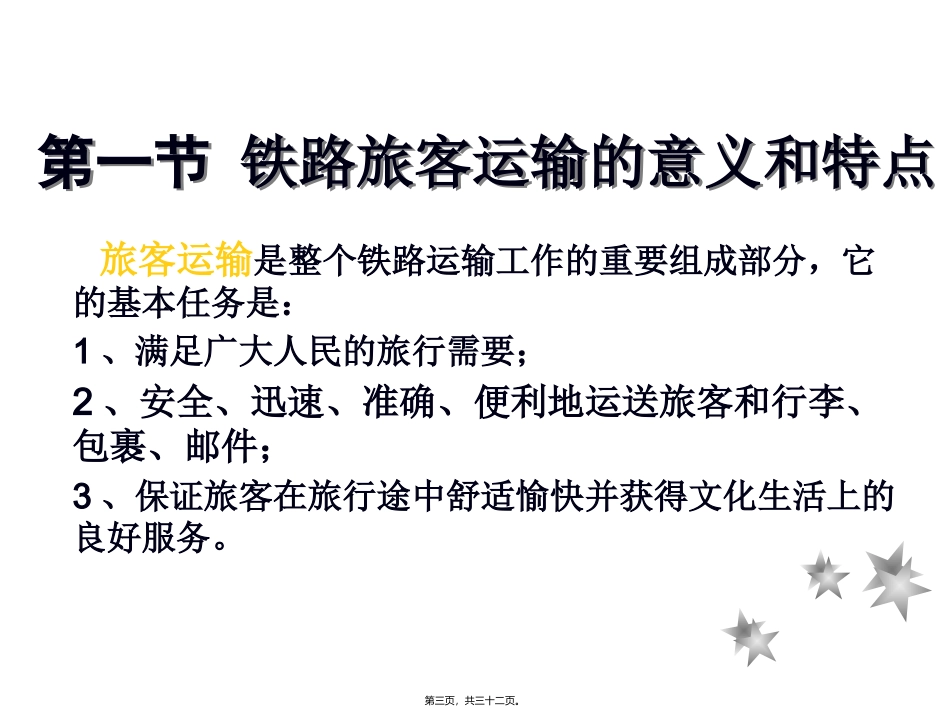 铁路客流组织与货流组织 教学课件_第3页