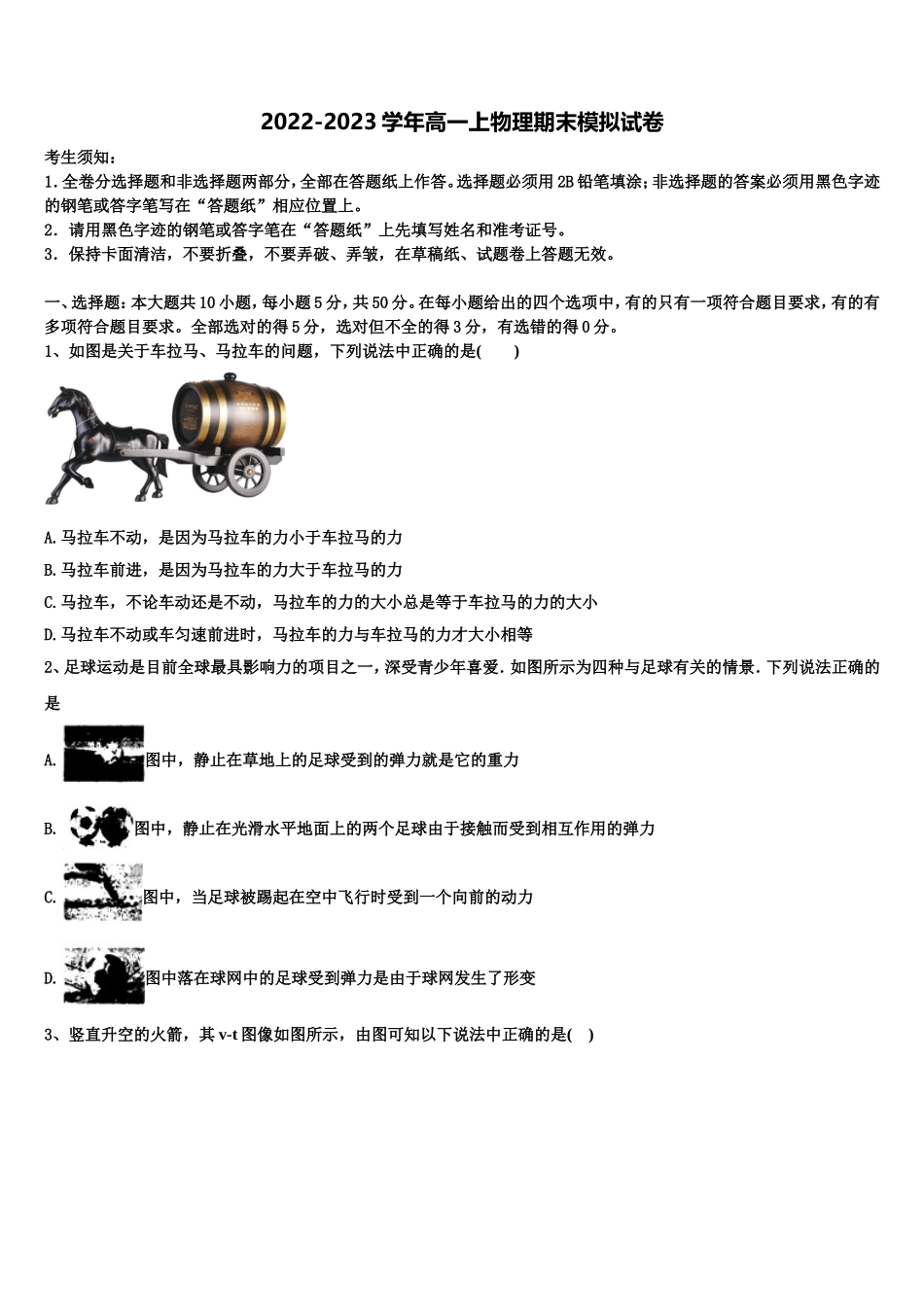 江西省南昌市东湖区第十中学2022-2023学年物理高一第一学期期末学业水平测试模拟试题含解析_第1页