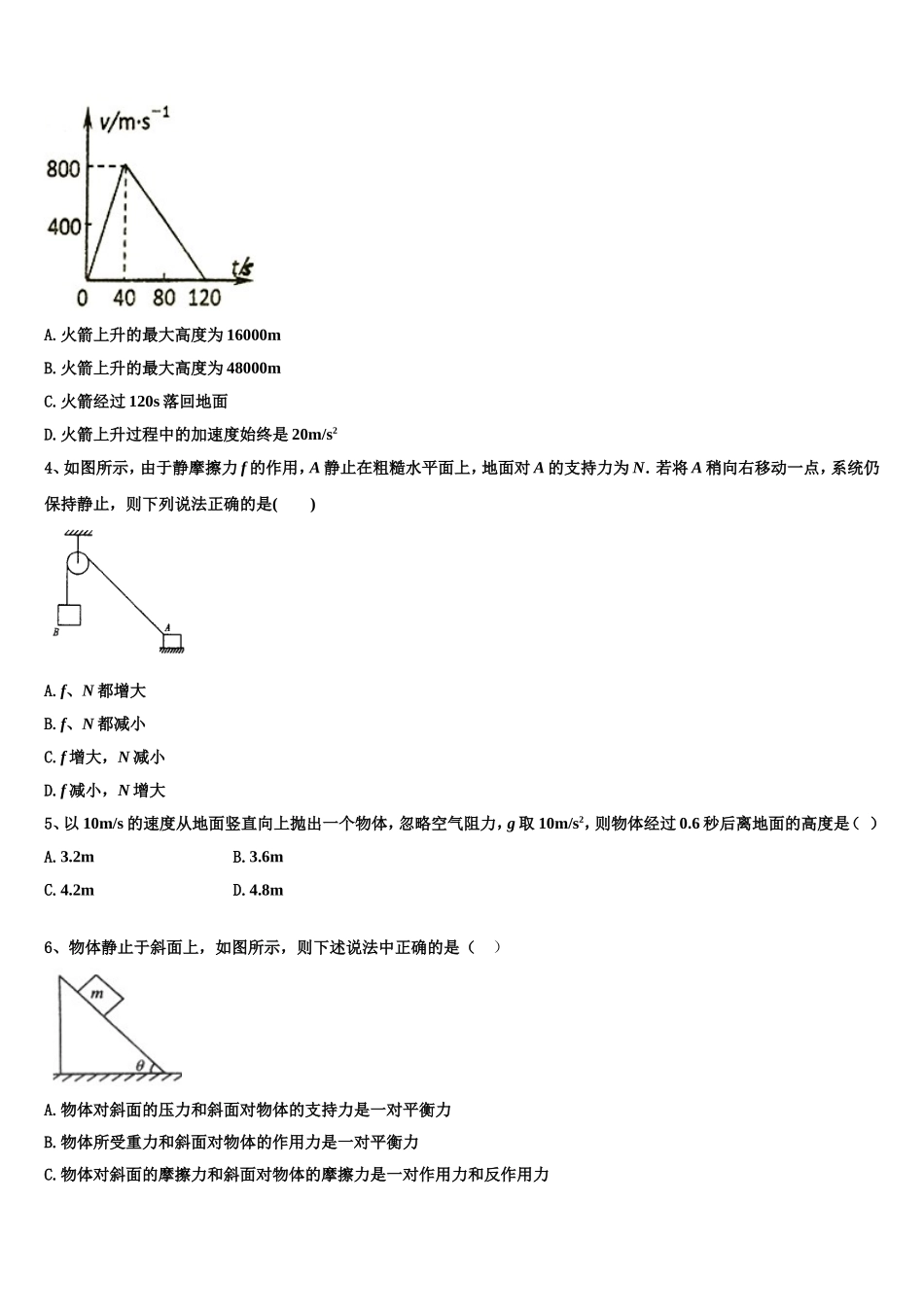 江西省南昌市东湖区第十中学2022-2023学年物理高一第一学期期末学业水平测试模拟试题含解析_第2页