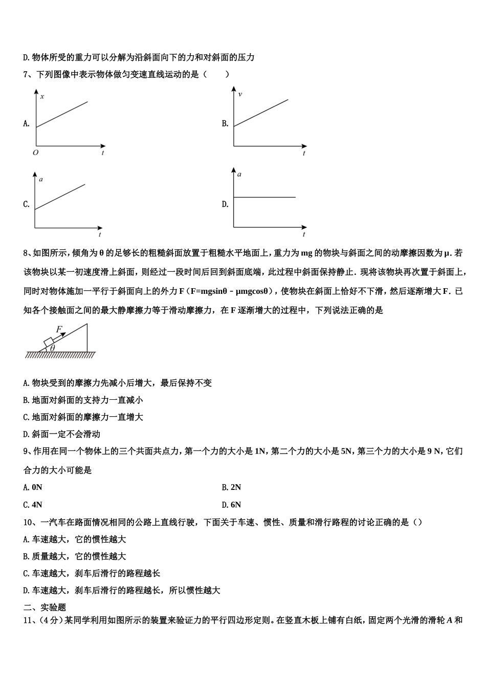 江西省南昌市东湖区第十中学2022-2023学年物理高一第一学期期末学业水平测试模拟试题含解析_第3页