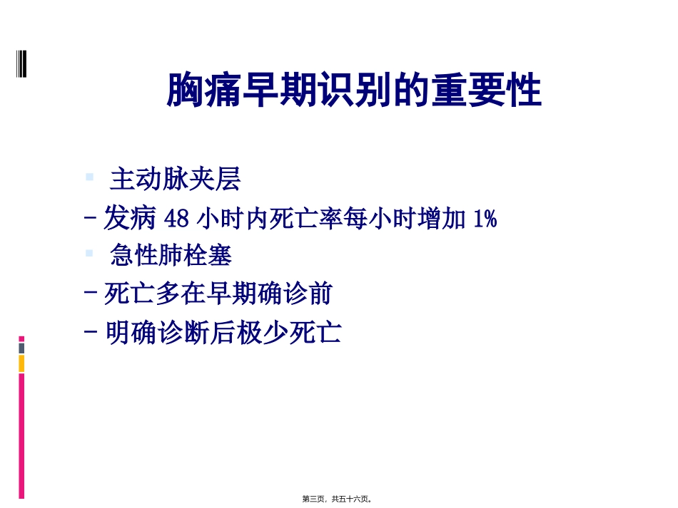 7急症的鉴别和早期处理-杨艳敏-阜外心血管病医院_第3页
