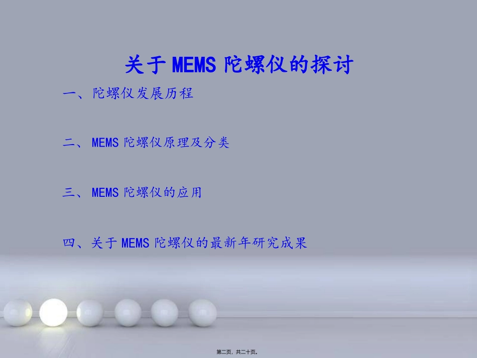 MEMS陀螺仪精讲_第2页