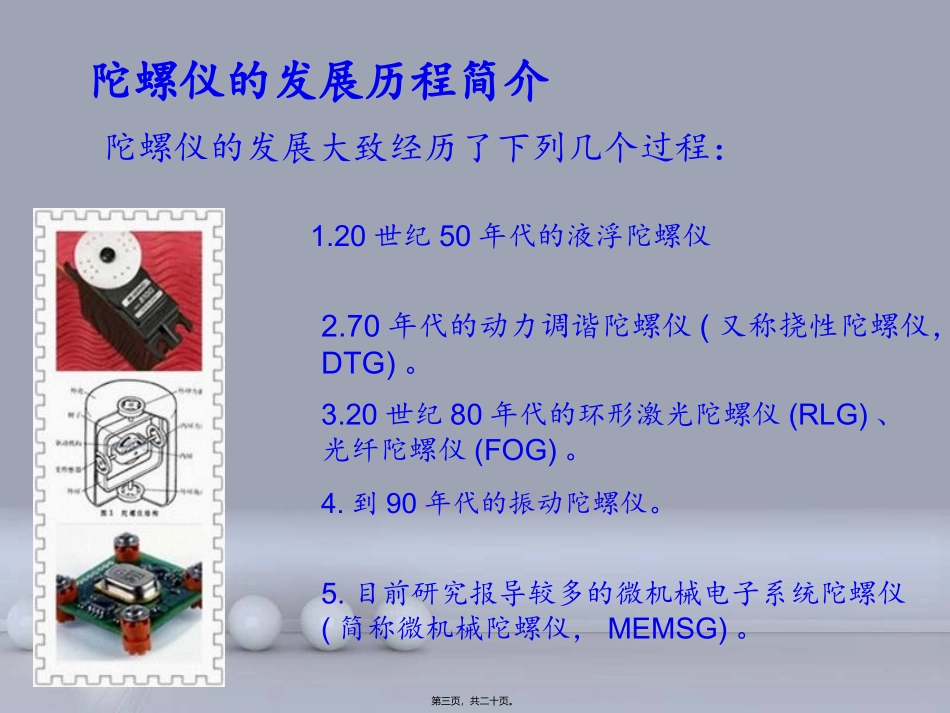 MEMS陀螺仪精讲_第3页