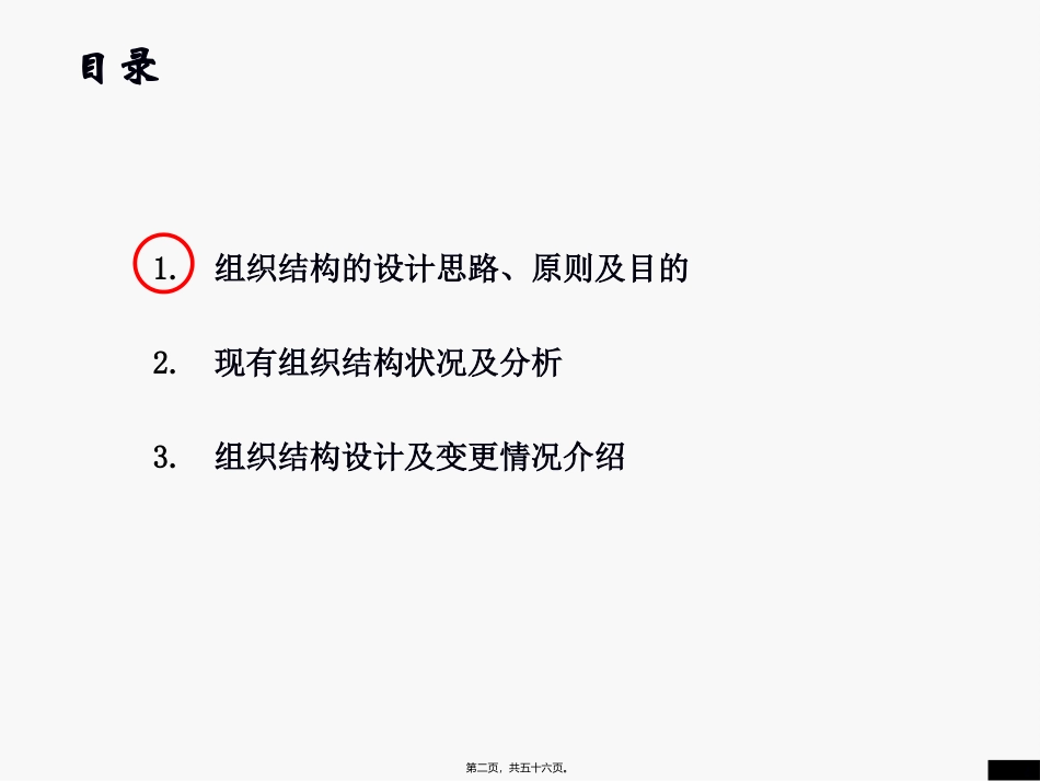 铁通分公司组织结构设置 培训课件_第2页