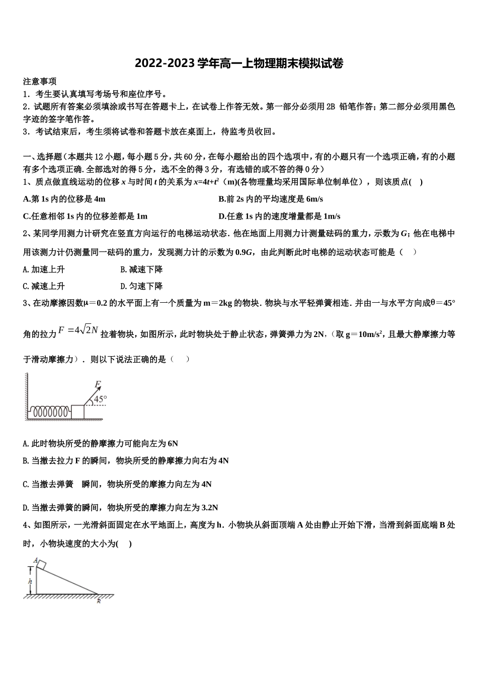 江西省南昌市进贤二中2022年高一物理第一学期期末质量跟踪监视试题含解析_第1页
