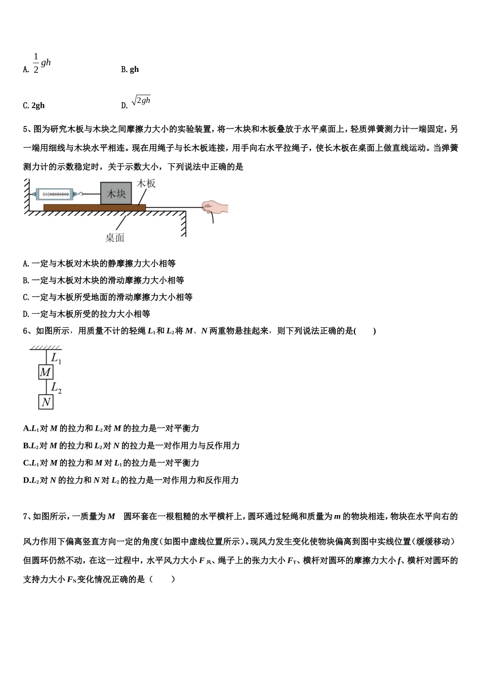江西省南昌市进贤二中2022年高一物理第一学期期末质量跟踪监视试题含解析_第2页