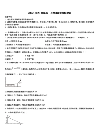 江西省南昌市进贤二中2022年高一物理第一学期期末质量跟踪监视试题含解析