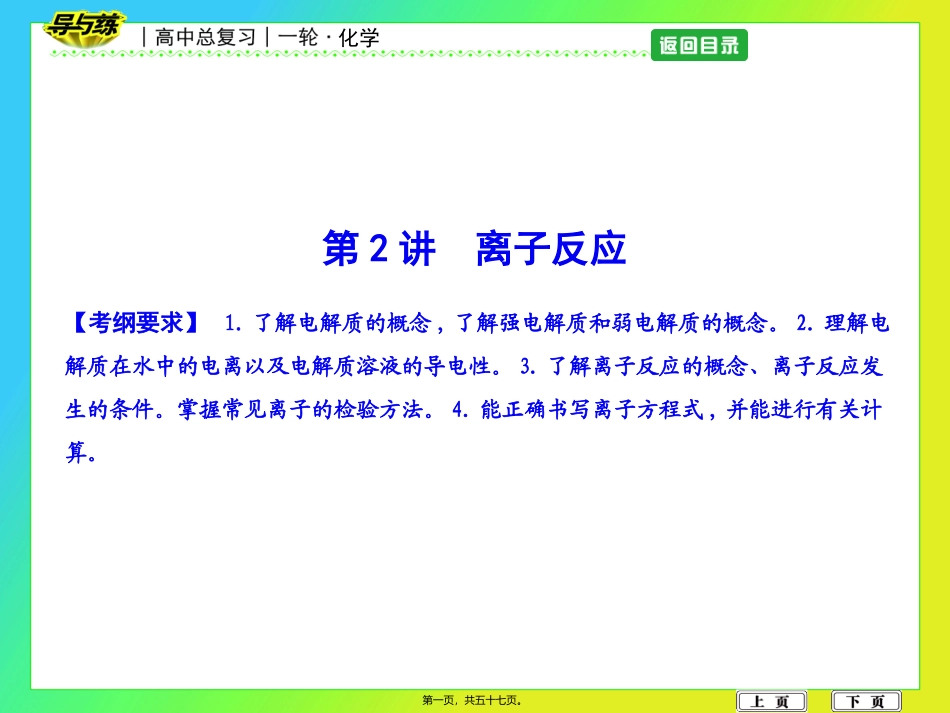 第2讲-离子反应_第1页