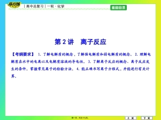 第2讲-离子反应