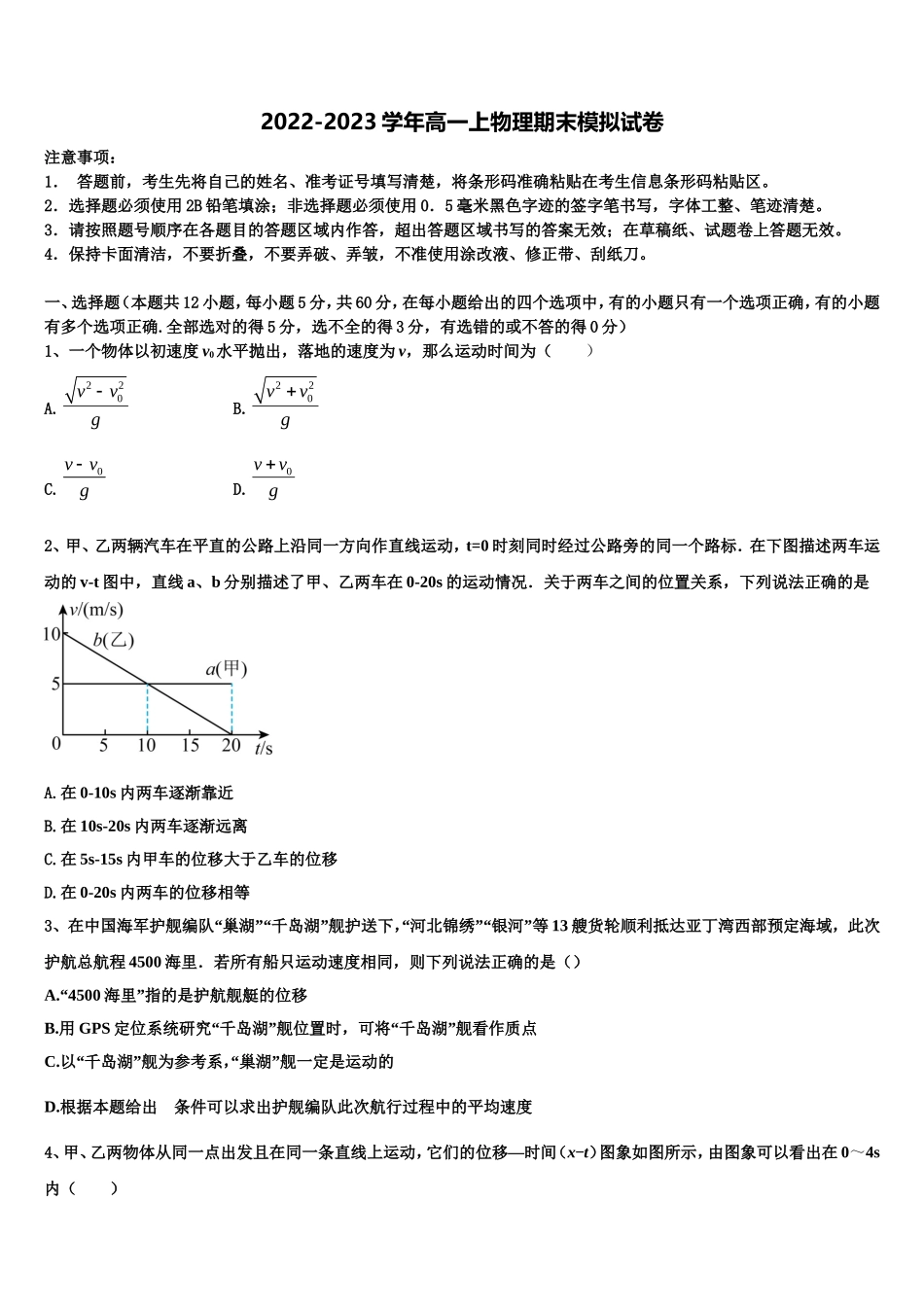 江西省南昌市进贤县第一中学2022年高一物理第一学期期末综合测试试题含解析_第1页