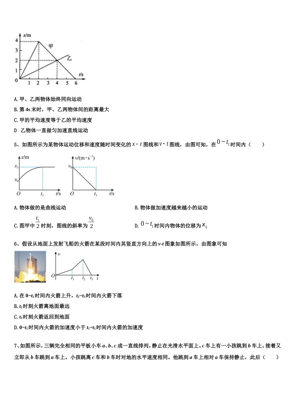 江西省南昌市进贤县第一中学2022年高一物理第一学期期末综合测试试题含解析_第2页