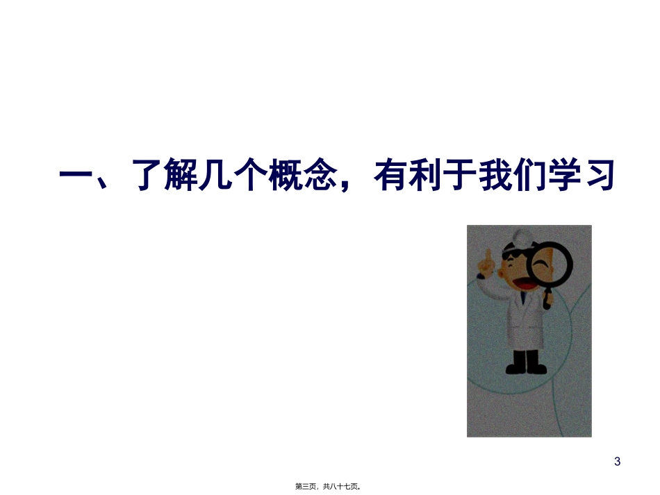 痛风 关节内的结石引发尿酸性肾结石的现代富贵病  医学教学课件_第3页