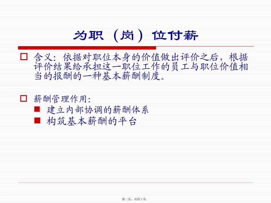 7讲：职位等级薪酬_第2页