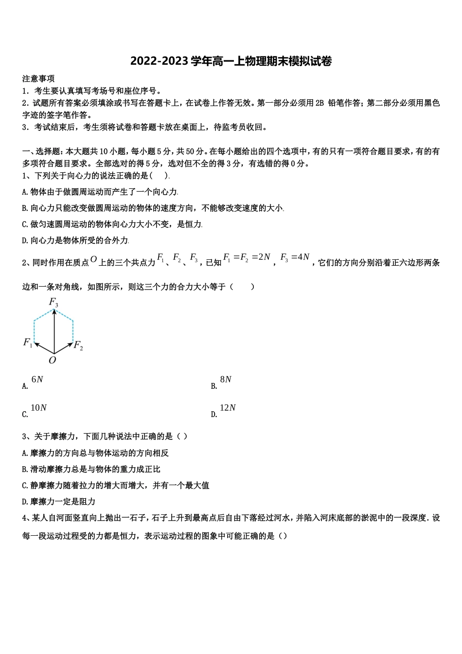 江西省南昌市莲塘一中2022-2023学年物理高一第一学期期末调研模拟试题含解析_第1页