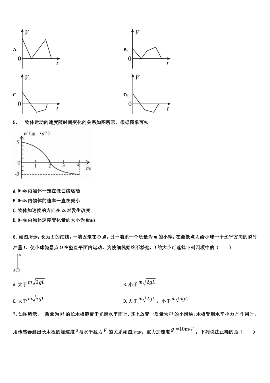 江西省南昌市莲塘一中2022-2023学年物理高一第一学期期末调研模拟试题含解析_第2页