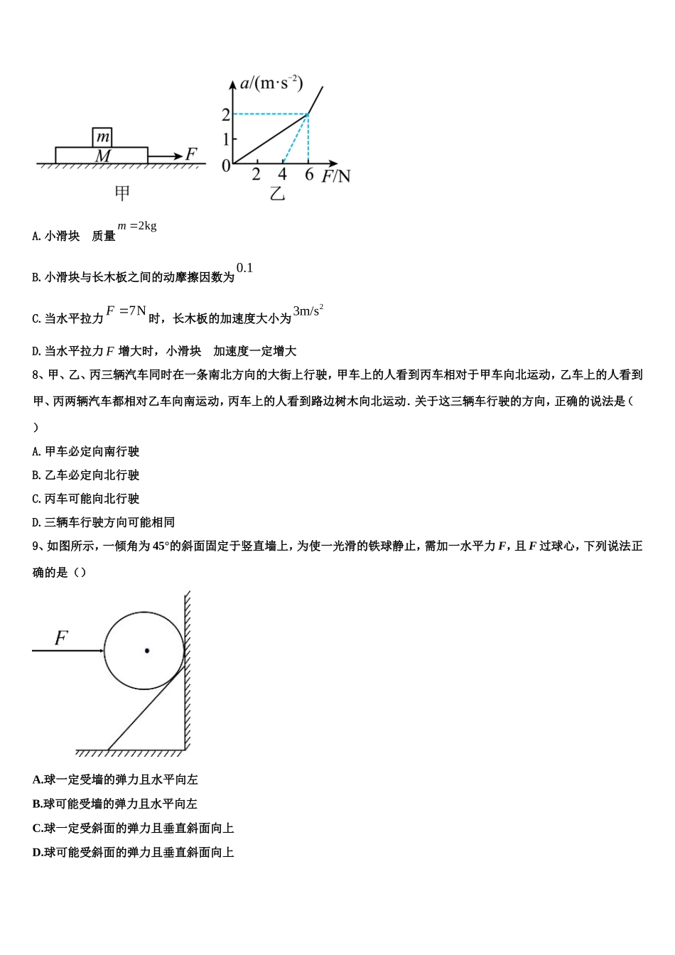 江西省南昌市莲塘一中2022-2023学年物理高一第一学期期末调研模拟试题含解析_第3页