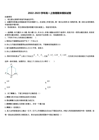 江西省南昌市莲塘一中2022-2023学年物理高一第一学期期末调研模拟试题含解析