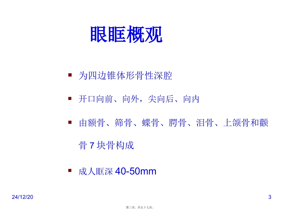 头颈部影像学诊断 医学教学课件_第3页