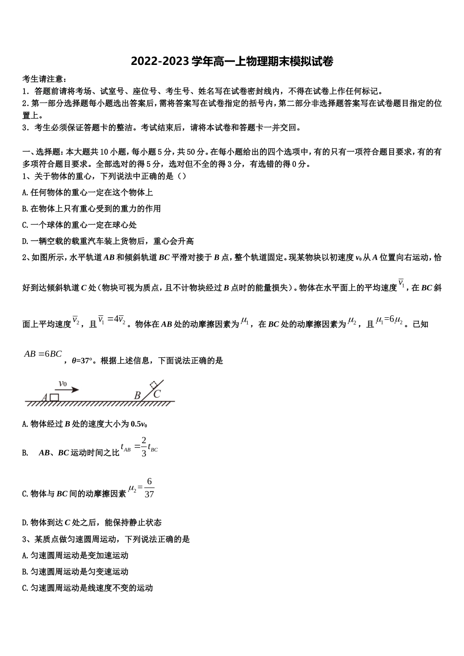 江西省南昌市莲塘一中2022年高一物理第一学期期末检测试题含解析_第1页