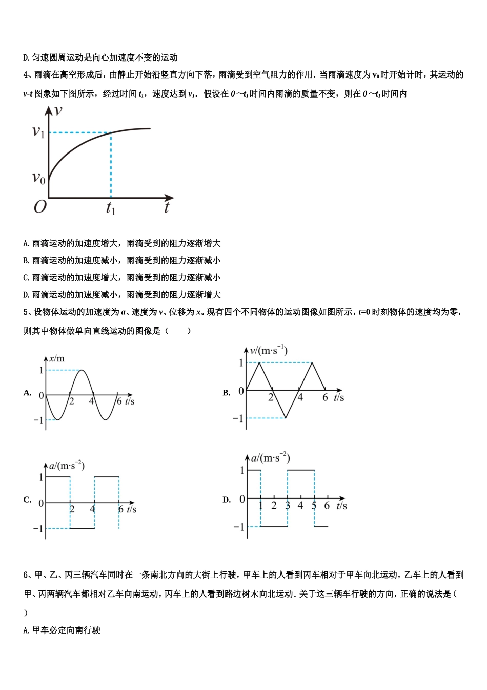江西省南昌市莲塘一中2022年高一物理第一学期期末检测试题含解析_第2页