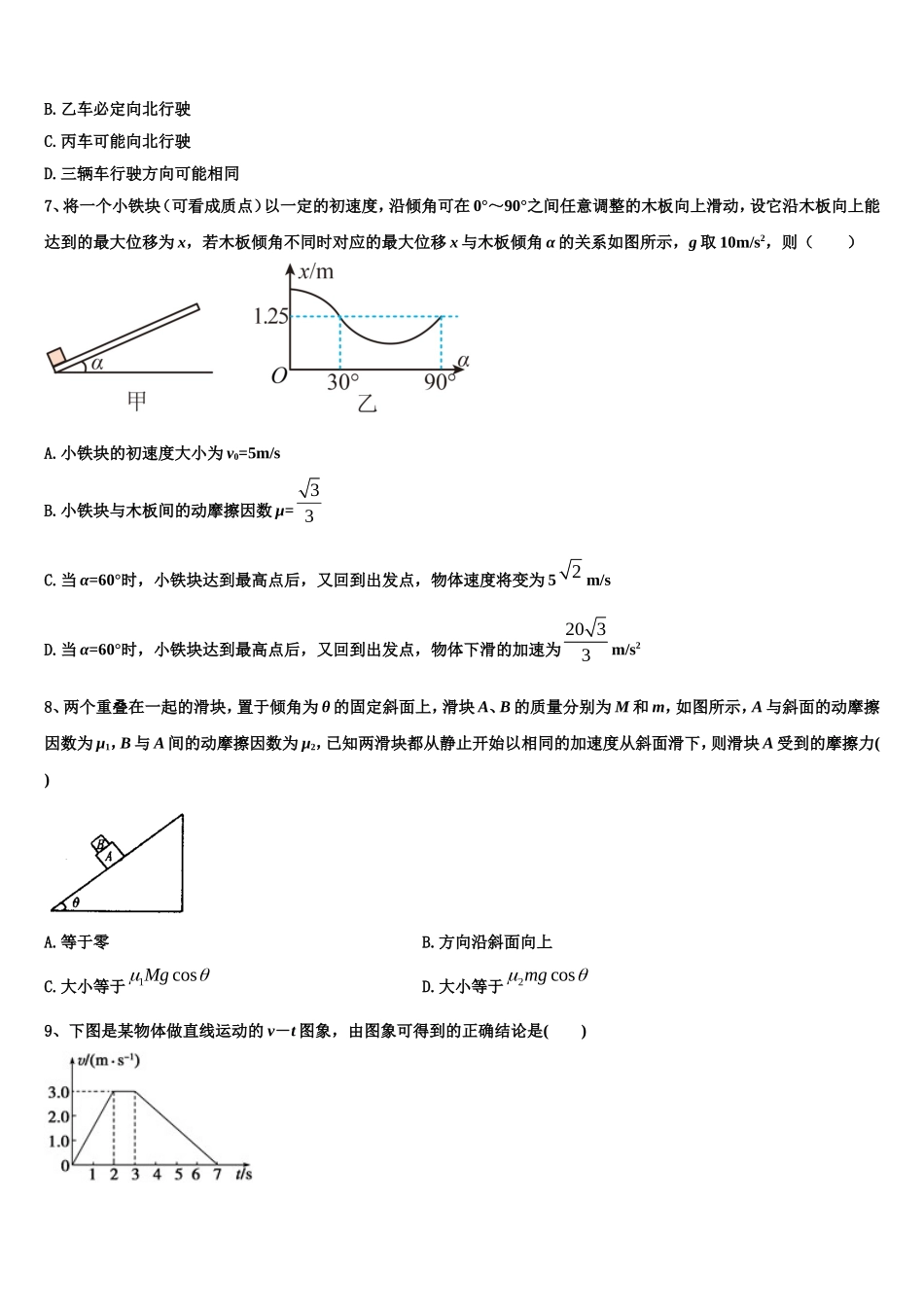 江西省南昌市莲塘一中2022年高一物理第一学期期末检测试题含解析_第3页