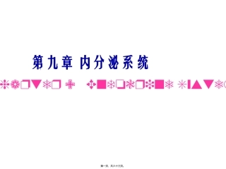 【组胚】内分泌系统医学教学课件