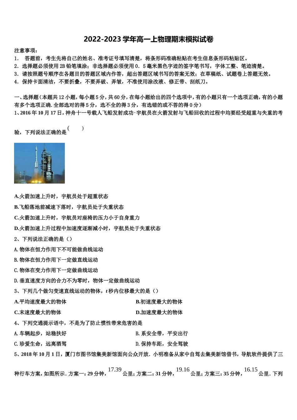 江西省南昌市莲塘一中2022年物理高一第一学期期末综合测试模拟试题含解析_第1页
