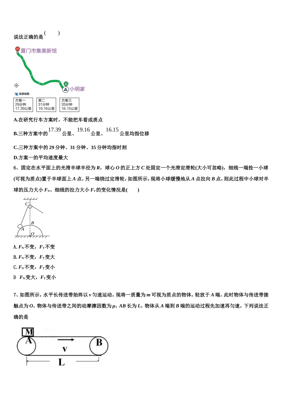 江西省南昌市莲塘一中2022年物理高一第一学期期末综合测试模拟试题含解析_第2页