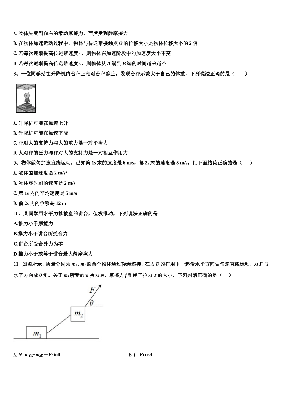 江西省南昌市莲塘一中2022年物理高一第一学期期末综合测试模拟试题含解析_第3页