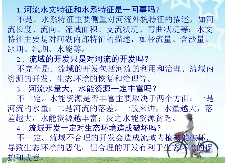 第2讲流域的综合治理——以美国田纳西河流域为例_第3页