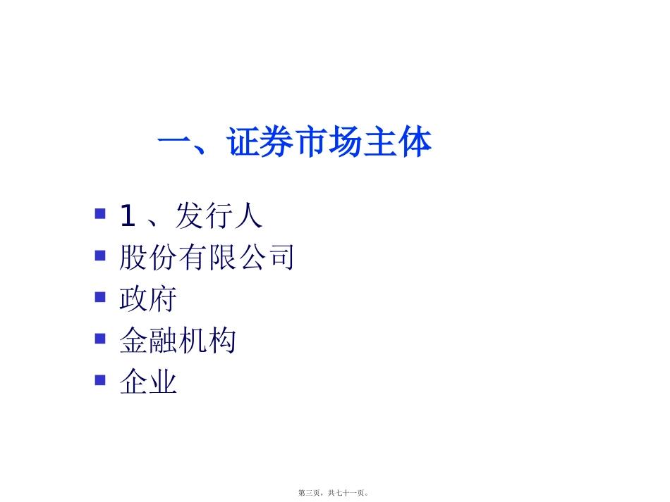 投资银行理论与实务课程 第二讲证券发行与承销教程 教学课件_第3页