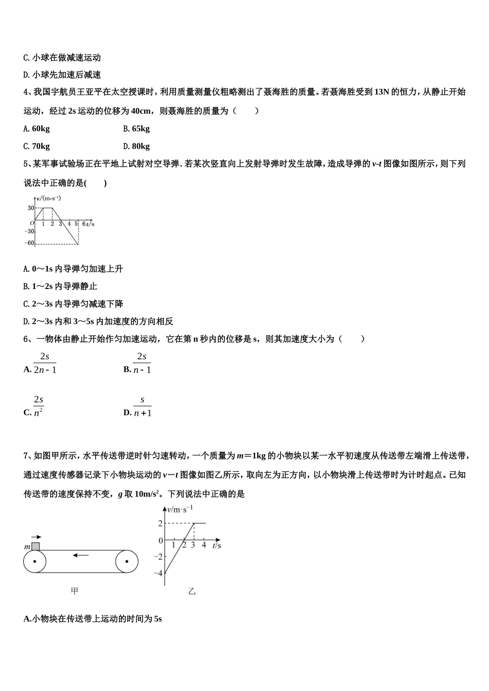 江西省南昌市实验中学2022年物理高一上期末教学质量检测模拟试题含解析_第2页