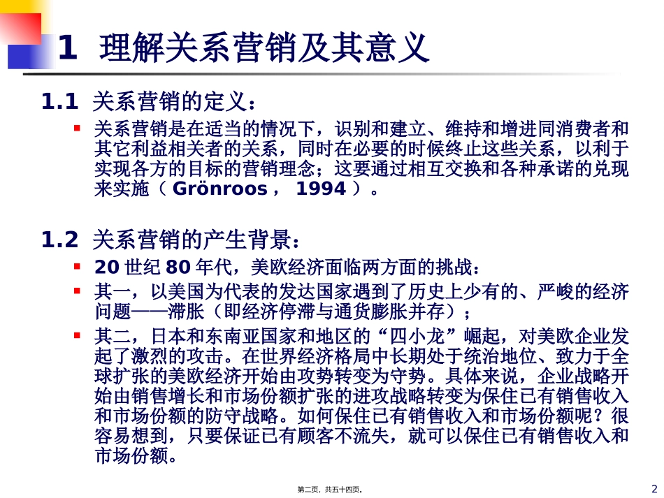 7讲-保留老顾客的策略_第2页