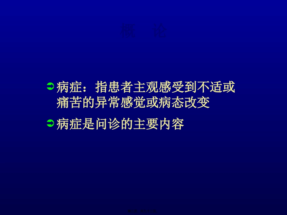 心血管系统症状学 医学教学课件_第2页