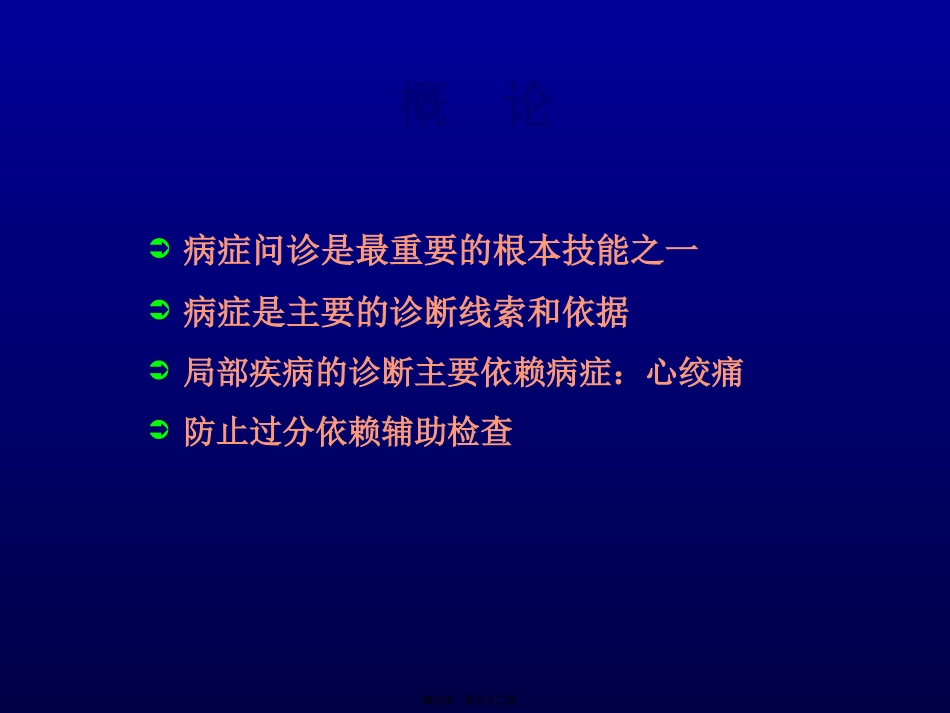 心血管系统症状学 医学教学课件_第3页