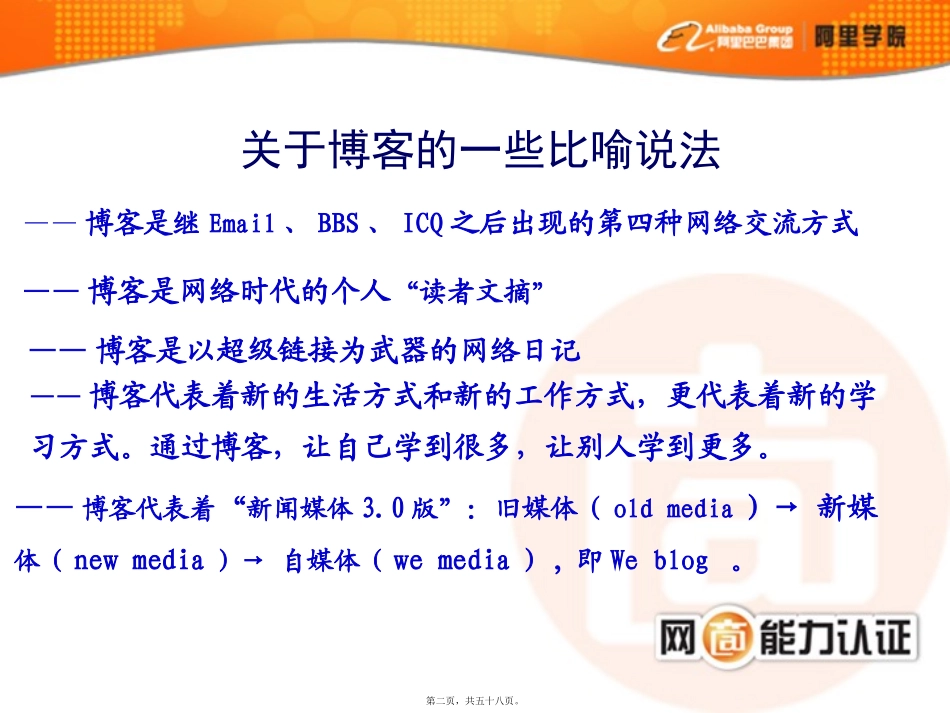 博客基础知识讲义_第2页