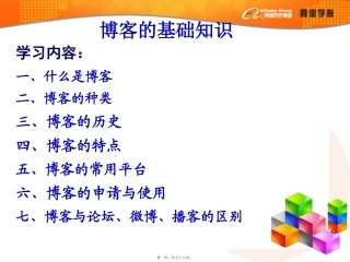 博客基础知识讲义