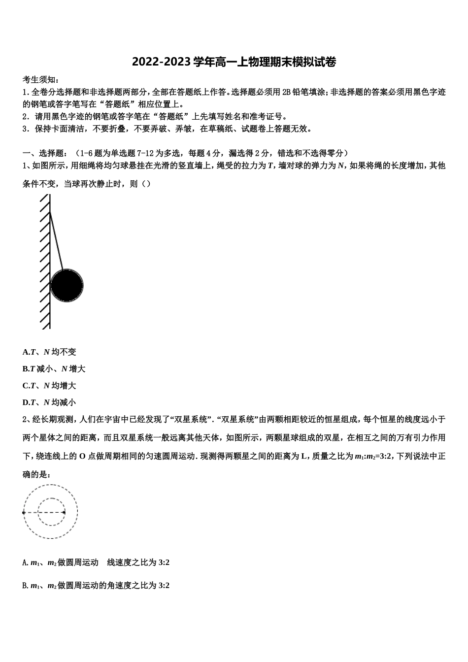 江西省南昌市新建县一中2022年物理高一第一学期期末考试试题含解析_第1页