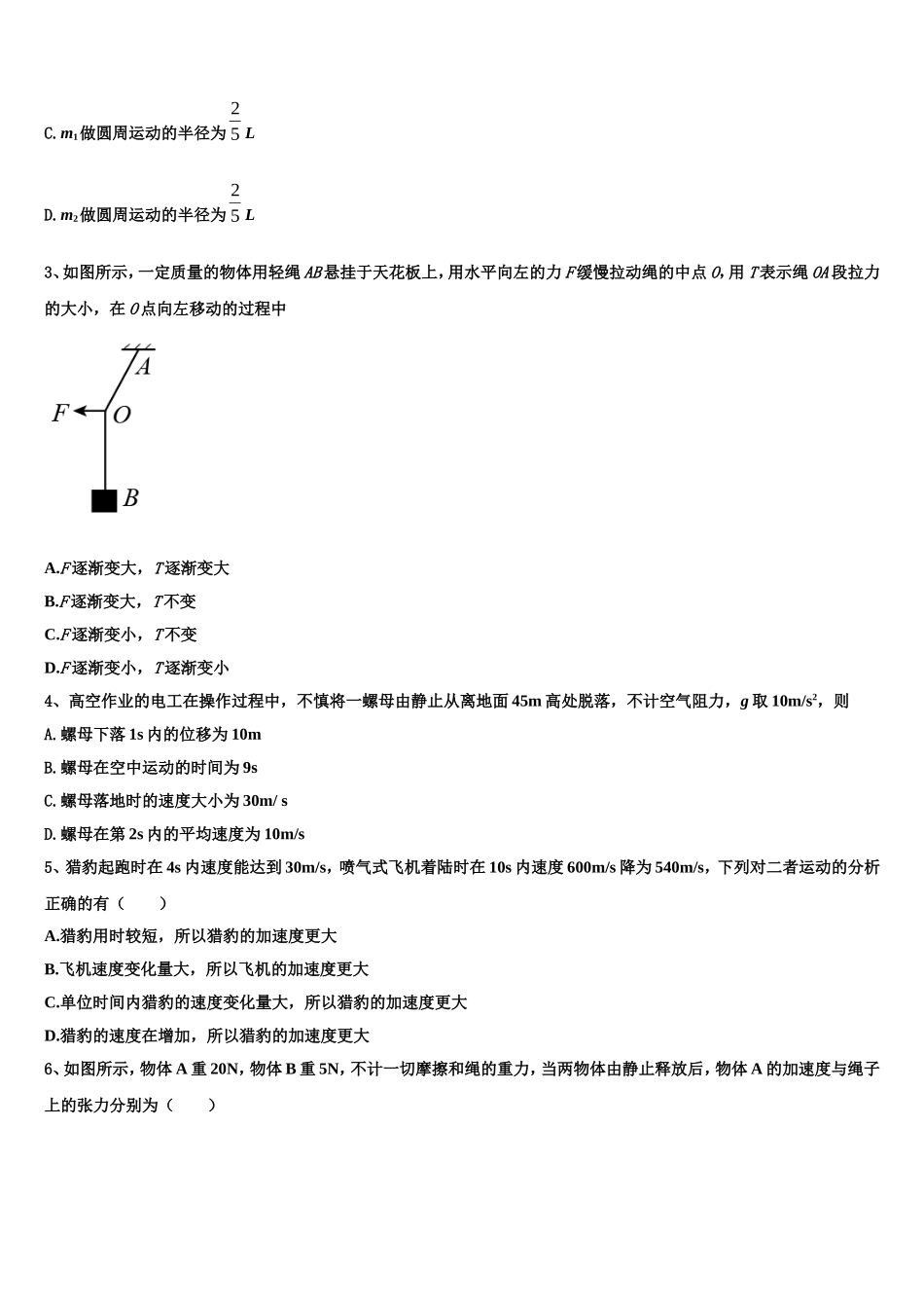 江西省南昌市新建县一中2022年物理高一第一学期期末考试试题含解析_第2页
