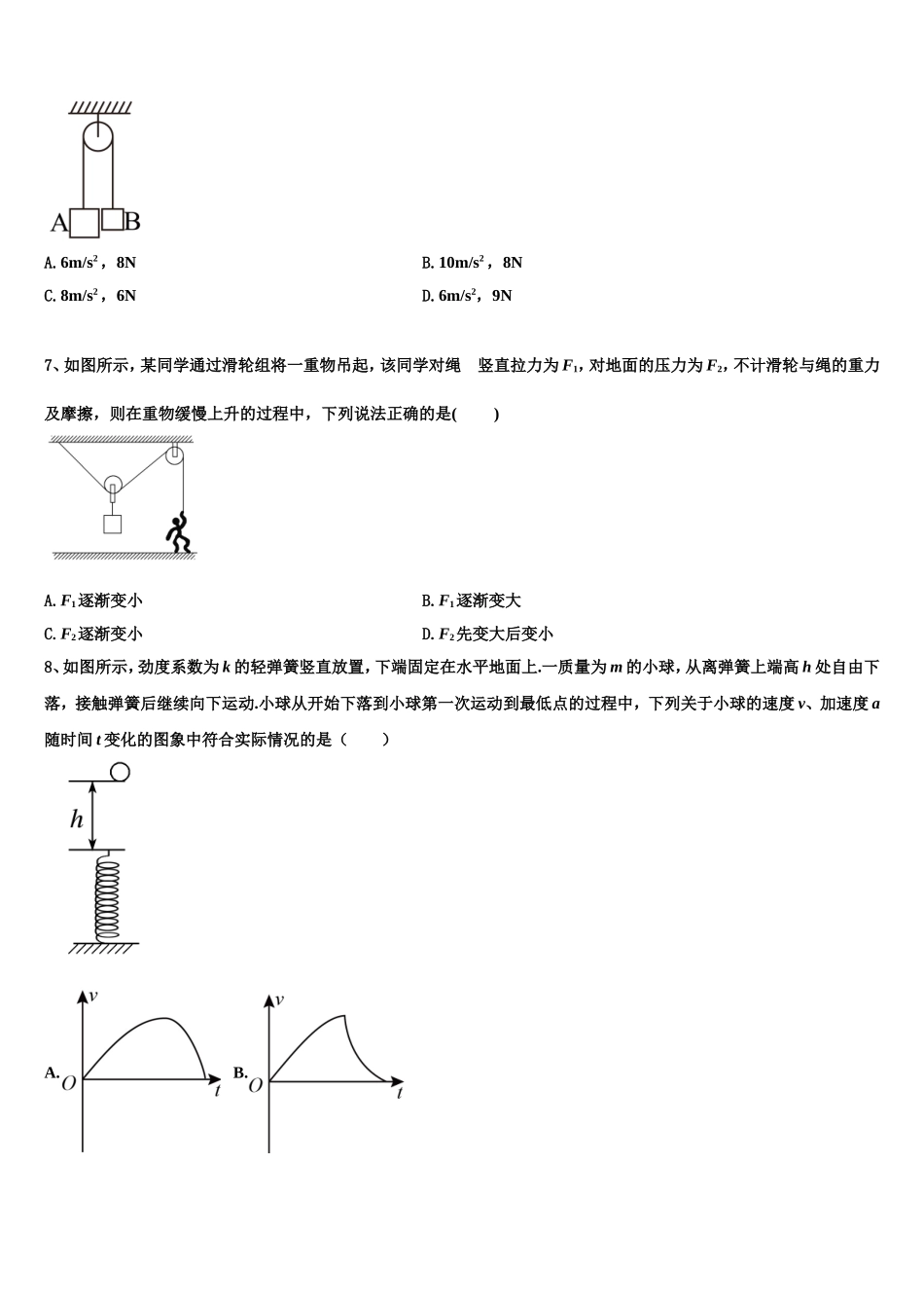 江西省南昌市新建县一中2022年物理高一第一学期期末考试试题含解析_第3页