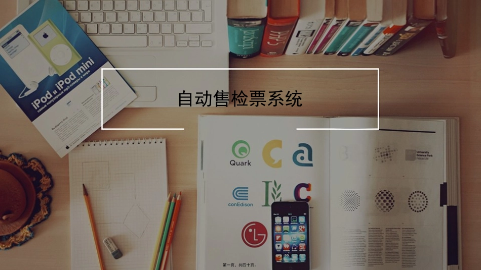 第2讲-票卡媒介_第1页