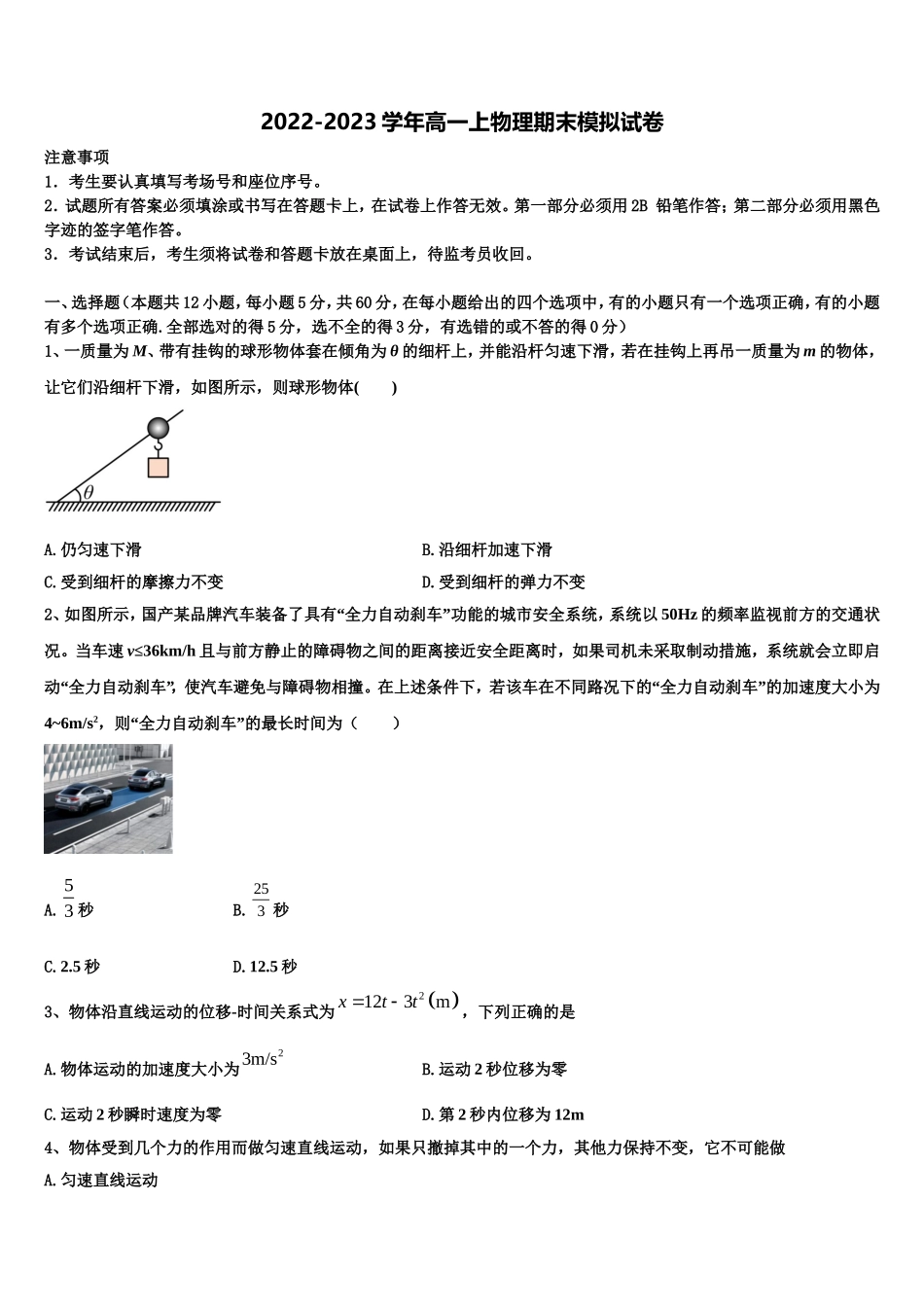 江西省南昌市新建一中2022年高一物理第一学期期末经典试题含解析_第1页