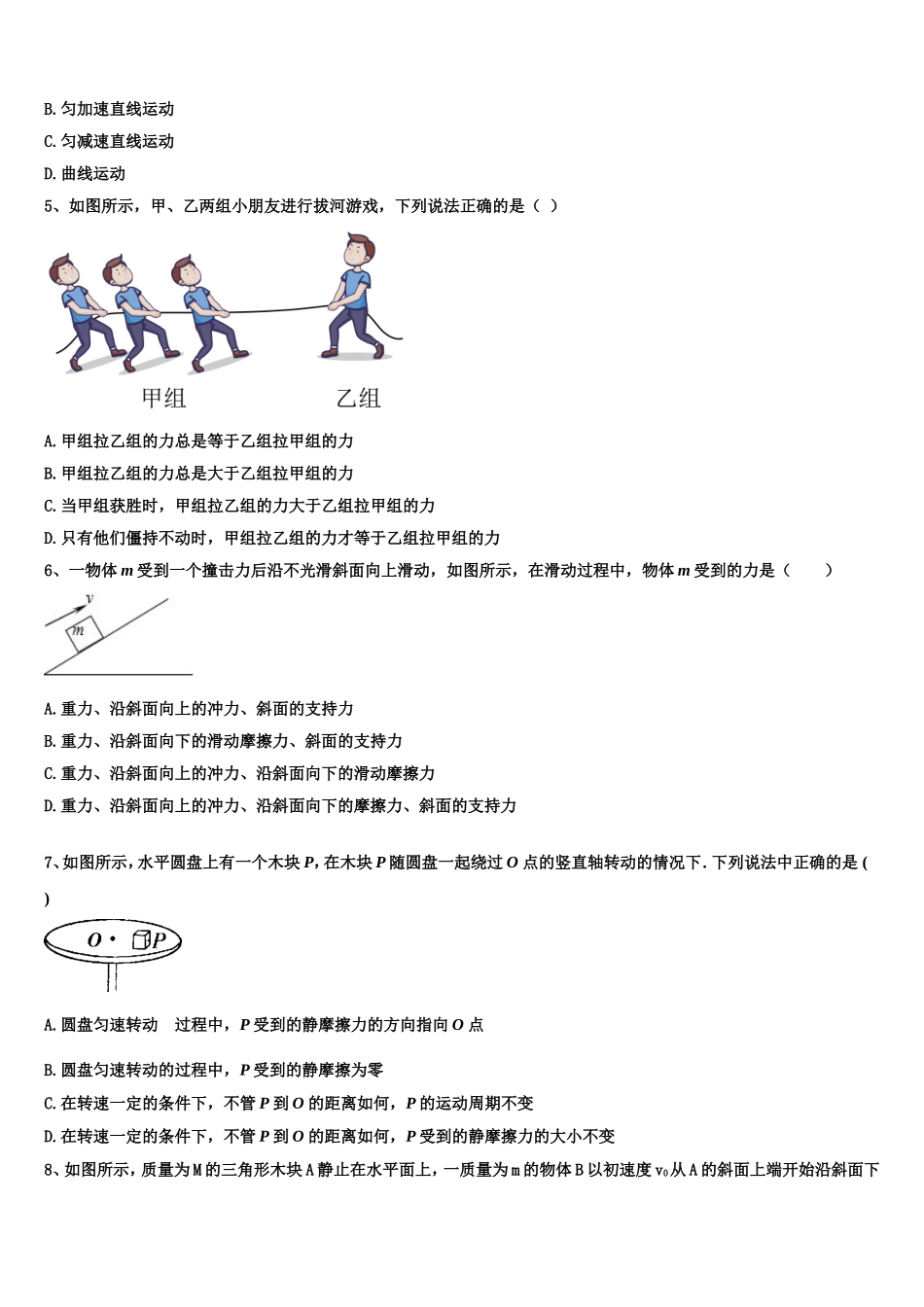 江西省南昌市新建一中2022年高一物理第一学期期末经典试题含解析_第2页