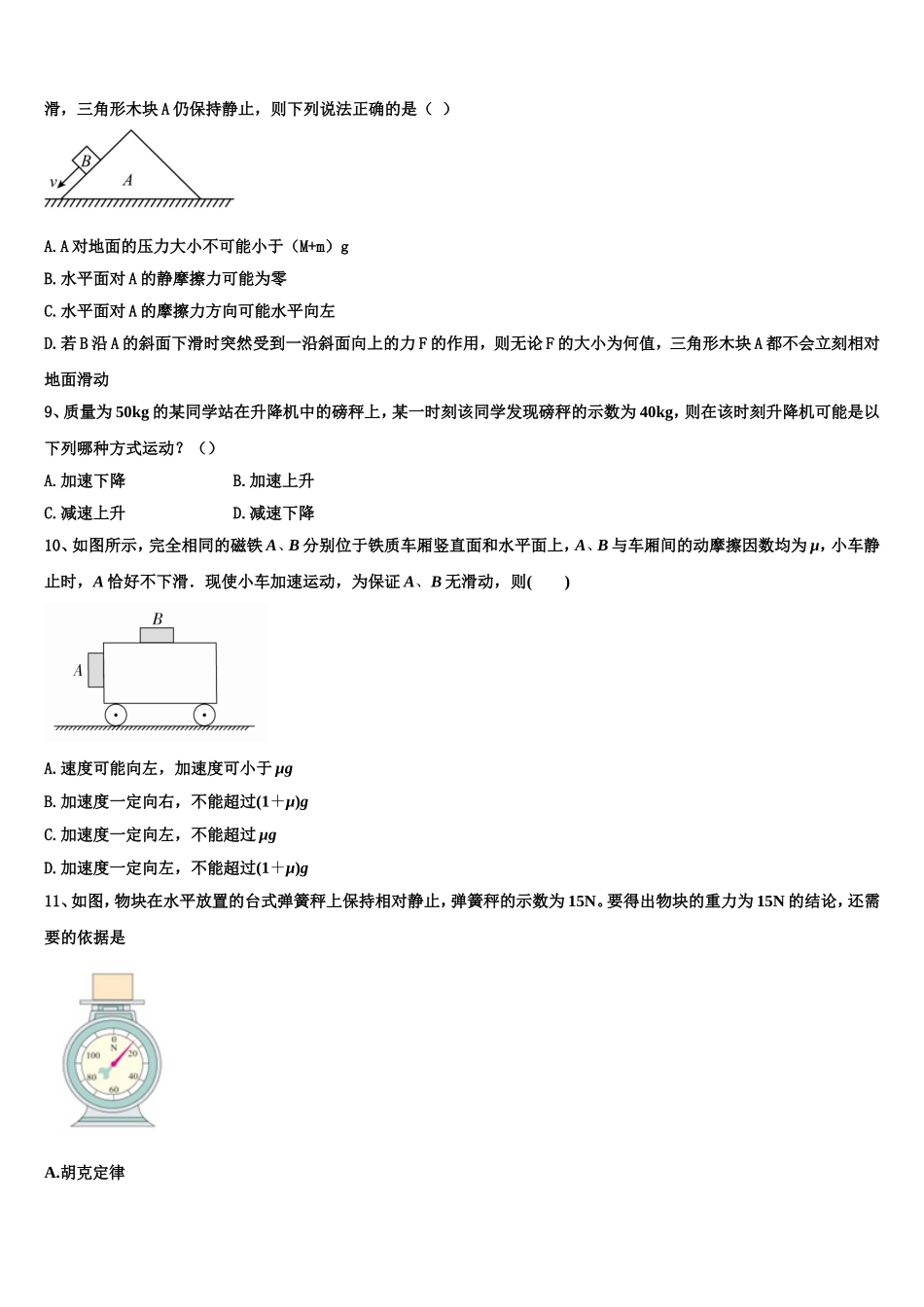 江西省南昌市新建一中2022年高一物理第一学期期末经典试题含解析_第3页